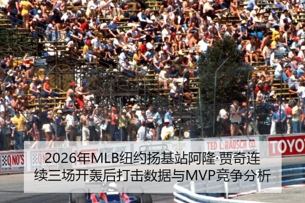 nian-niu-yue-yang-ji-zhan-a-long-jia-qi-lian-xu-san-chang-kai-hong-hou-da-ji-shu-ju-yu-jing-zheng-fen-xi-2-457.jpg